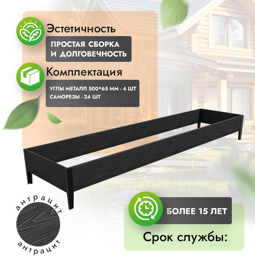Грядка 1х4 метра (h=30) - Венге - угол металлический